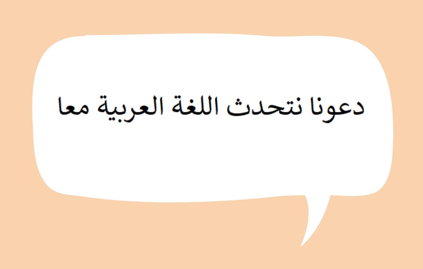 Arabe à la Bibli Triangle